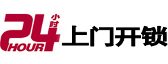 华龙24小时上门开锁公司